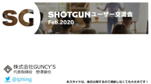 shotgun_event